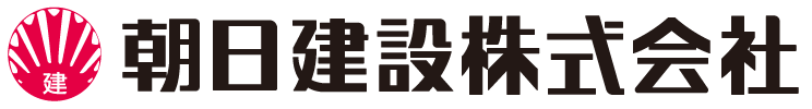 朝日建設株式会社